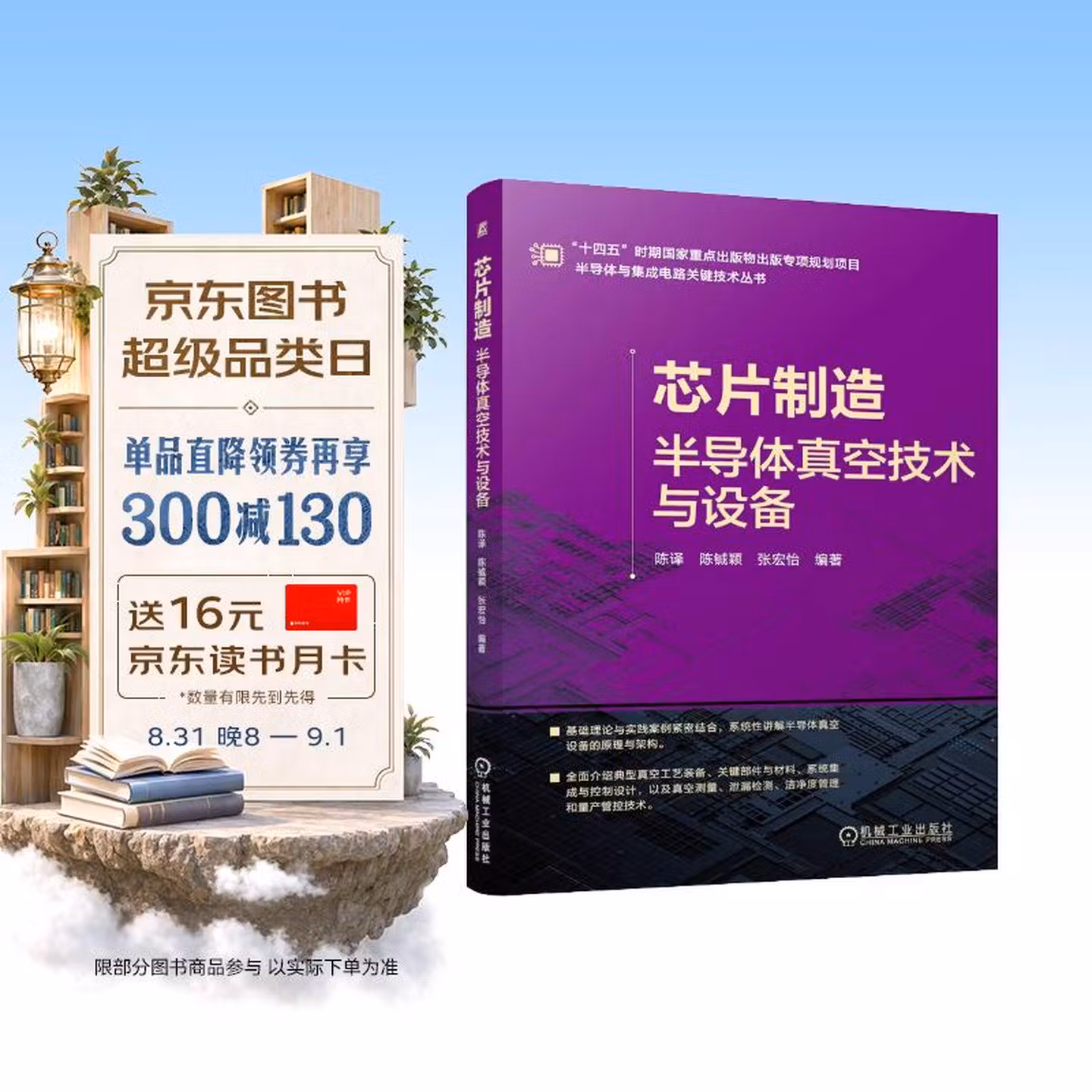 芯片制造 半导体真空技术与设备
