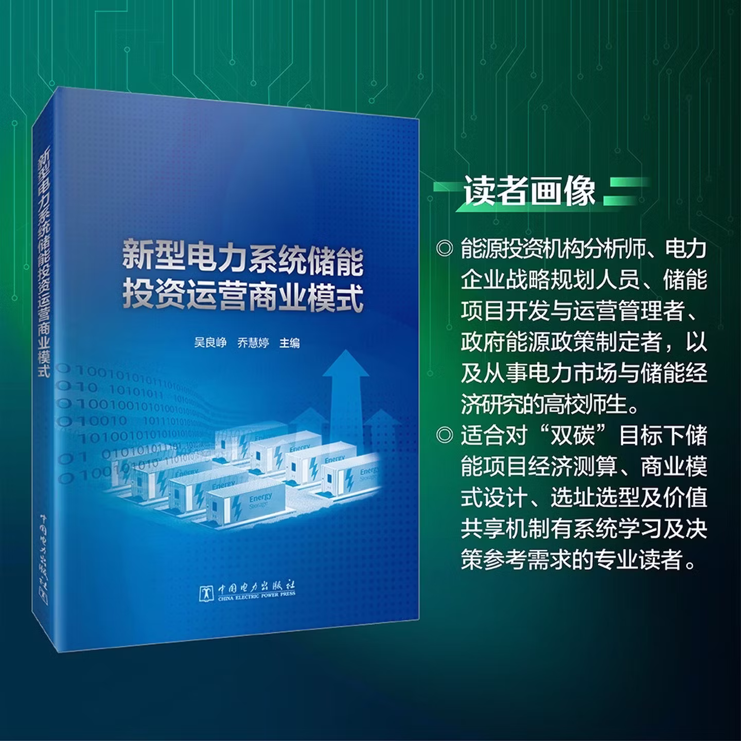 新型电力系统储能投资运营商业模式