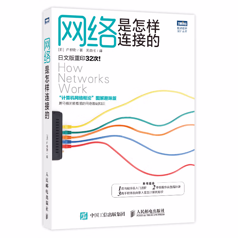 网络是怎样连接的