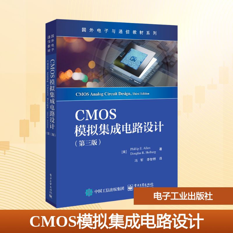 模拟CMOS集成电路设计