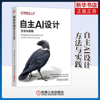 自主AI设计 方法与实践