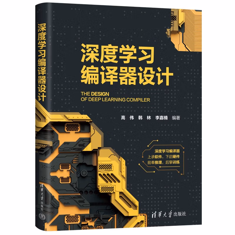 深度学习编译器设计