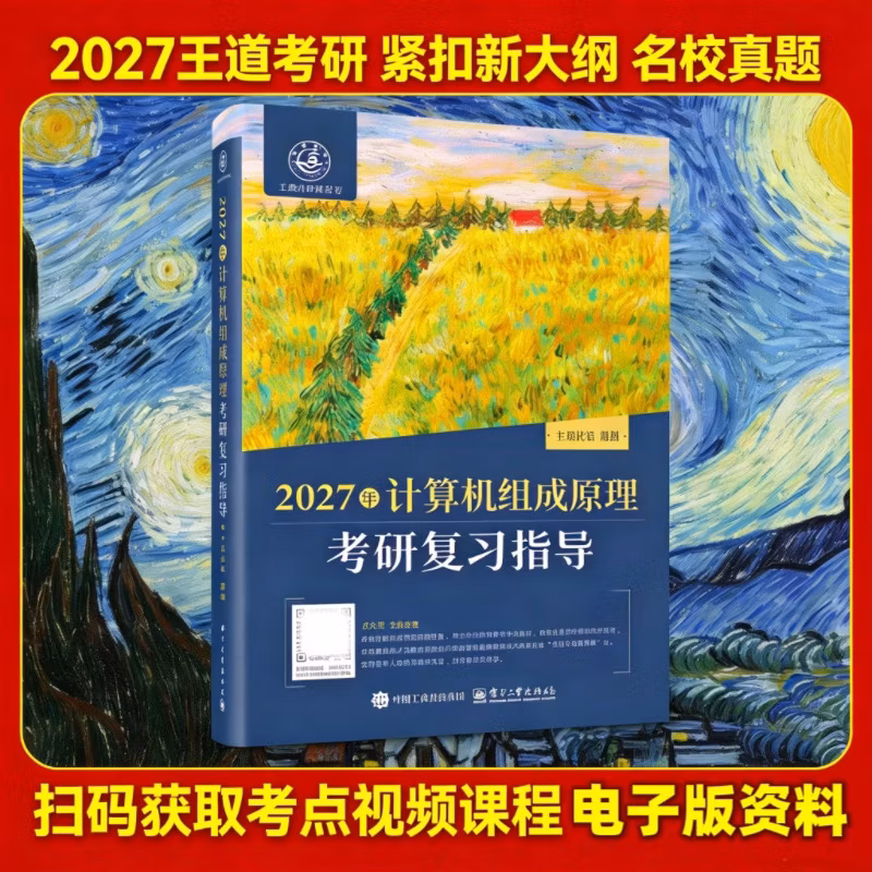 2027年现货王道408计算机
