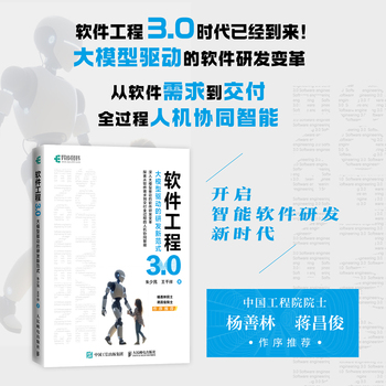 软件工程3.0：大模型驱动的研发新范式