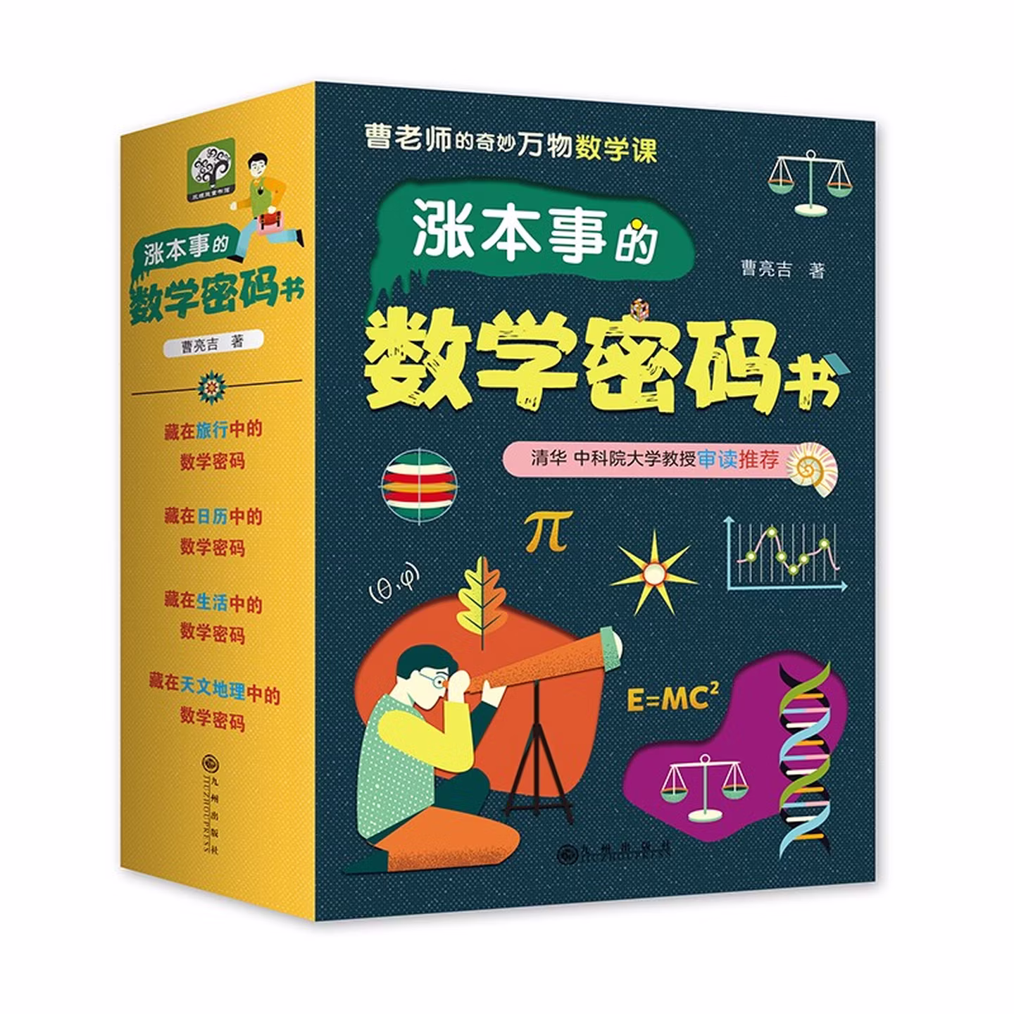 数学课外推荐 涨本事的数学密码书