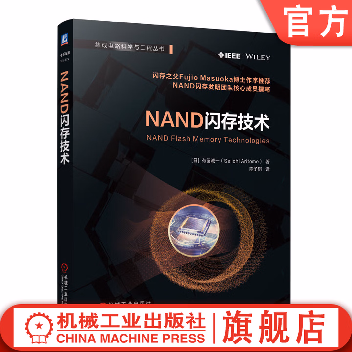 NAND闪存技术