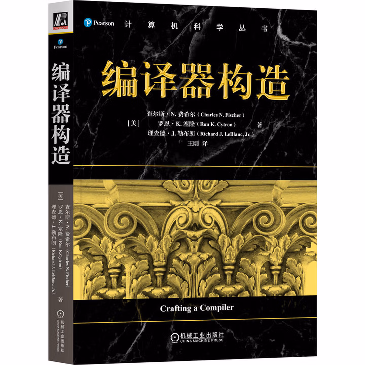 编译器构造