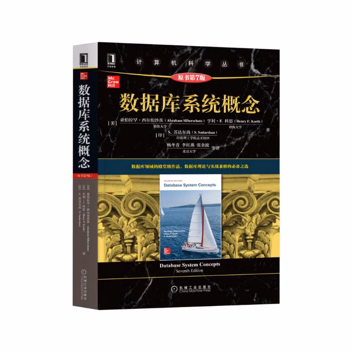 数据库系统概念（原书第7版）