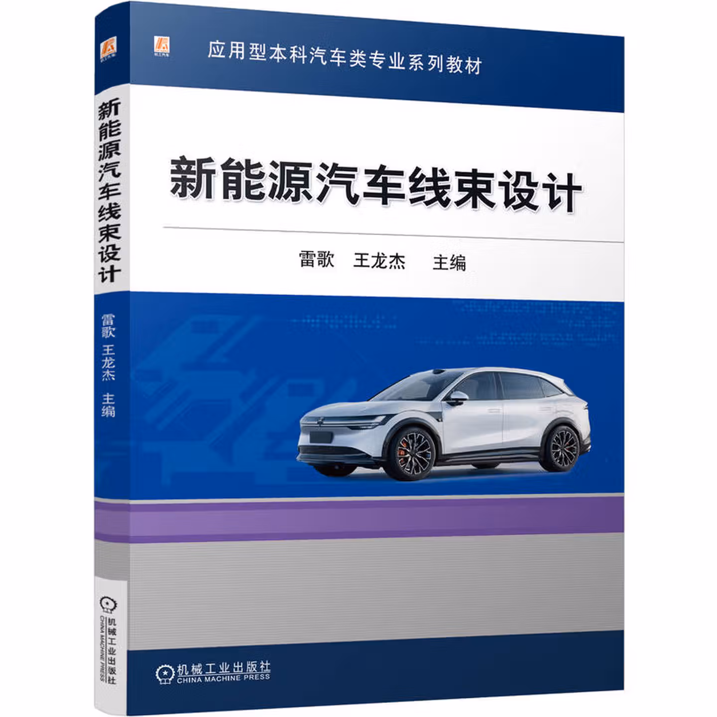 新能源汽车线束设计 新能源 新能源发电 新能源汽车结构