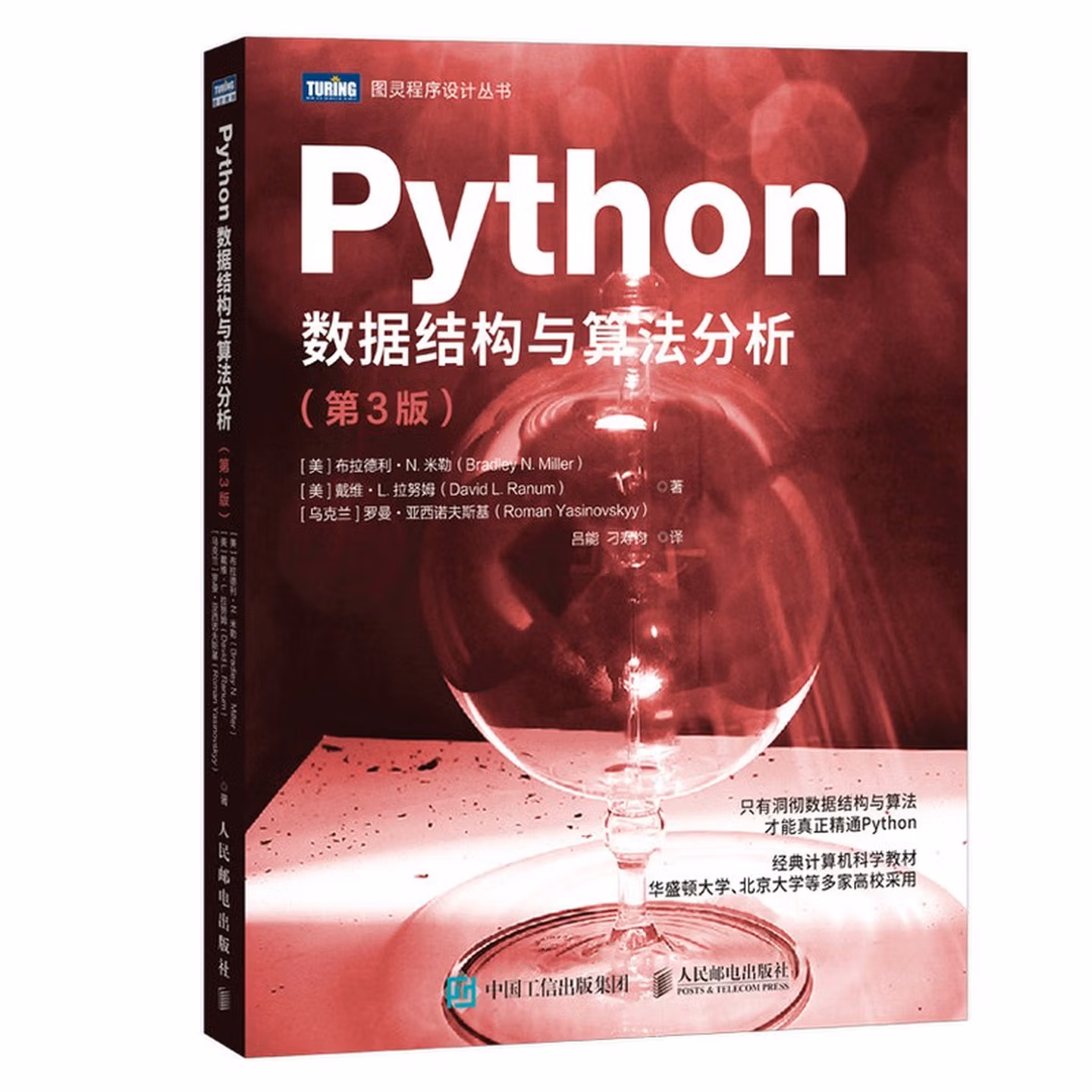 Python数据结构与算法分析（第3版）