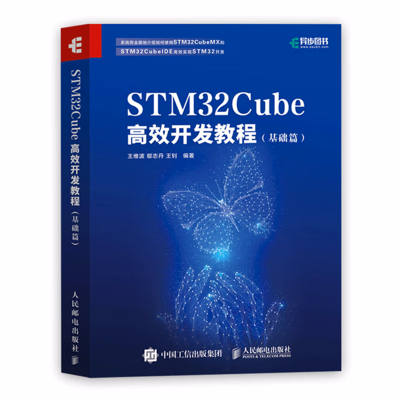 STM32Cube高效开发教程（基础篇）