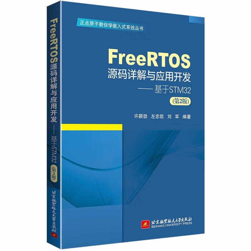 FreeRTOS源码详解与应用开发—基于STM32（第2版）