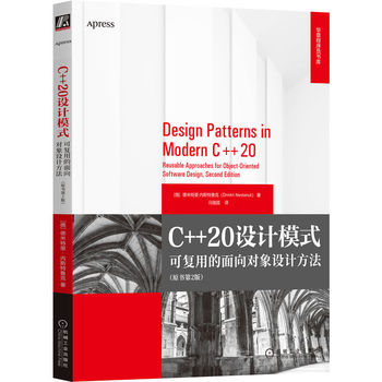 C++20设计模式：可复用的面向对象设计方法