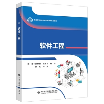 软件工程
