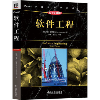 软件工程（原书第10版）