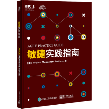 敏捷实践指南