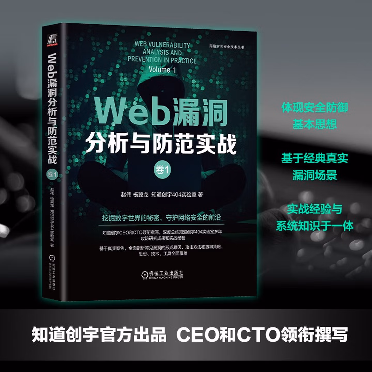 Web漏洞分析与防范实战：卷1
