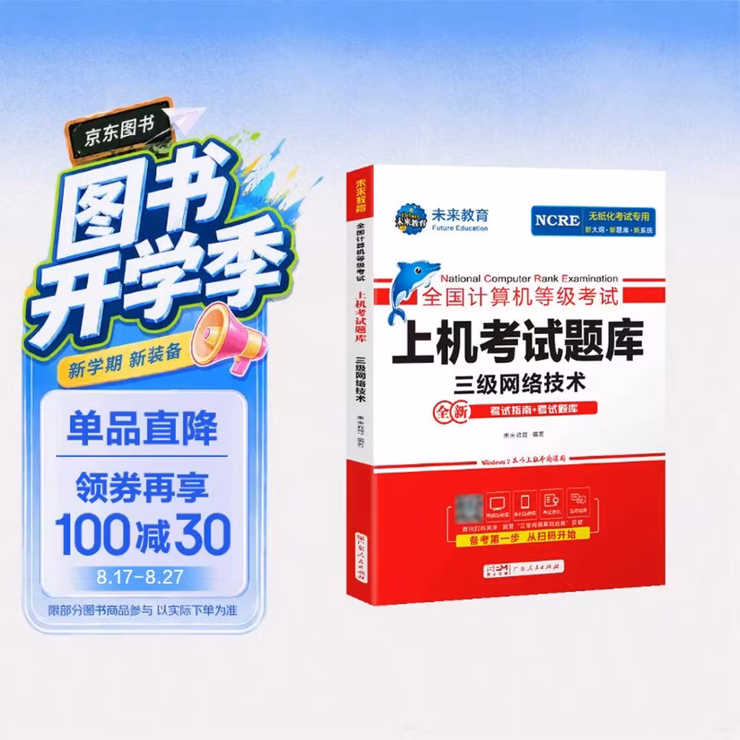 未来教育2026年考试全国计算机等级考试三级网络技术上机考试题库