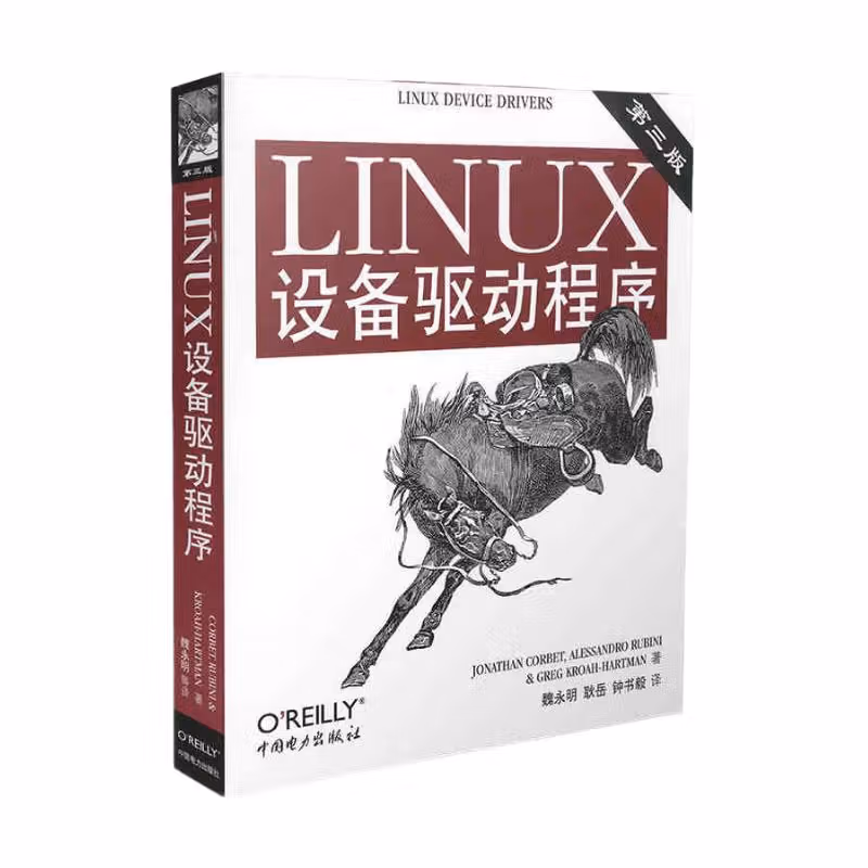 O'Reilly：LINUX设备驱动程序（第3版）