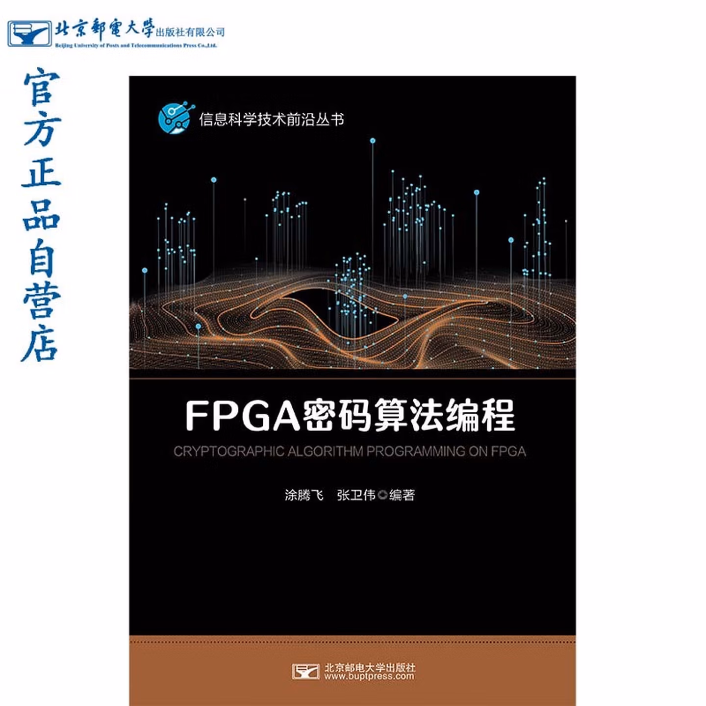 FPGA密码算法编程