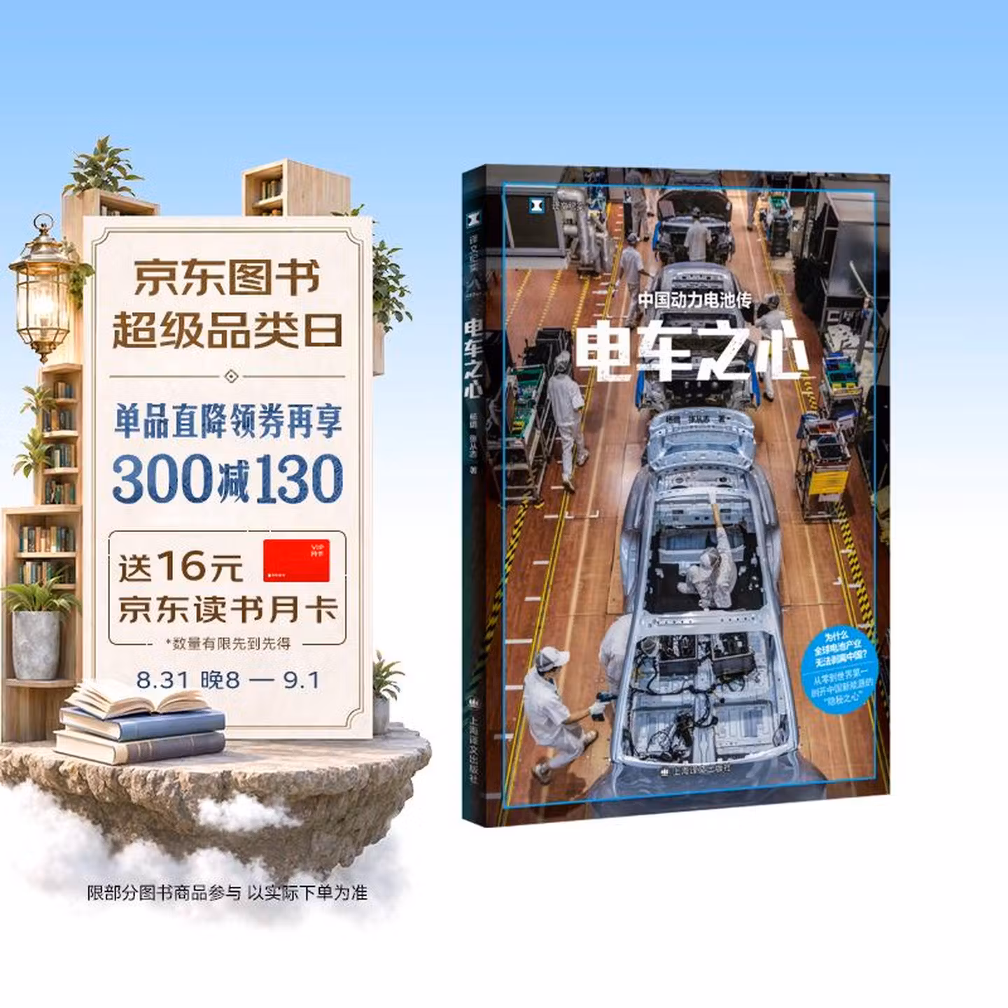 电车之心 中国动力电池传