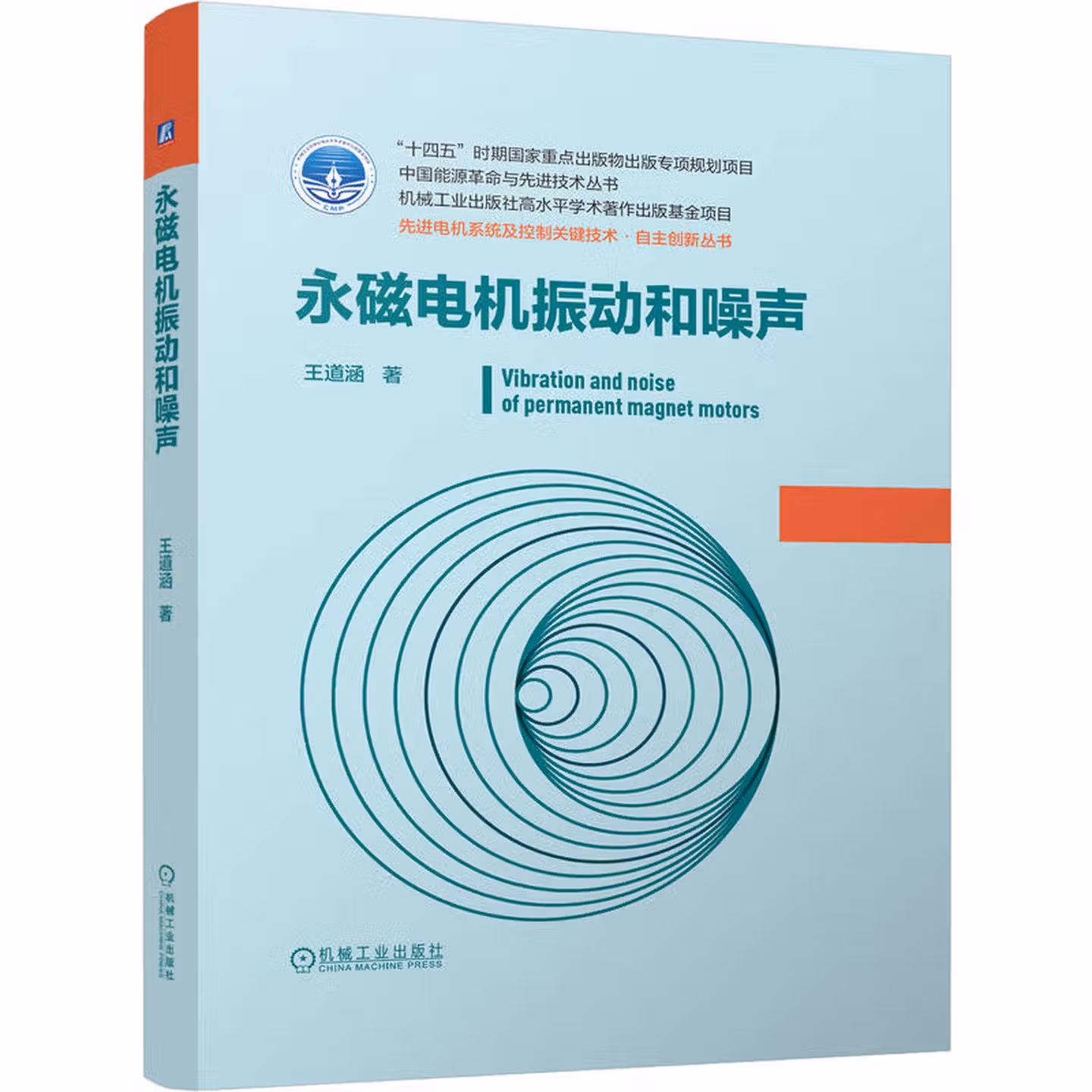 永磁电机振动和噪声 振动和噪声 先进电机系统 永磁电机