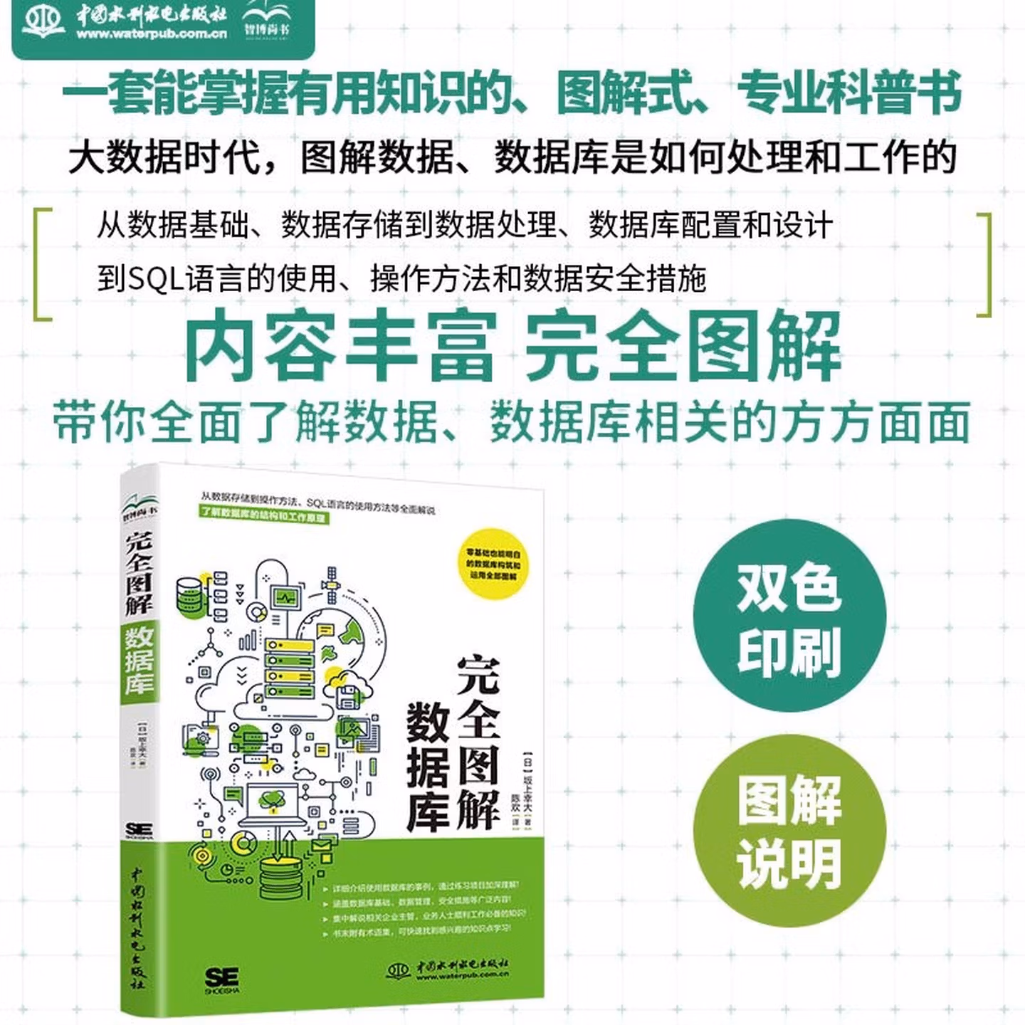 完全图解数据库原理及应用