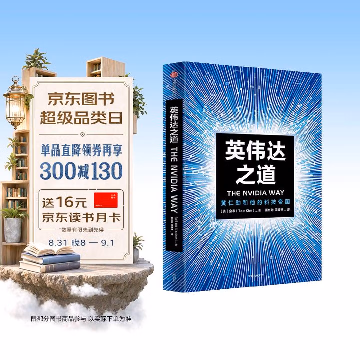 英伟达之道 黄仁勋和他的科技帝国