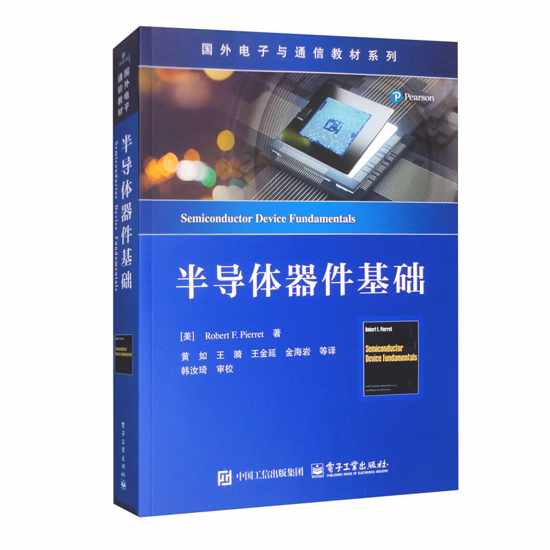 半导体器件基础