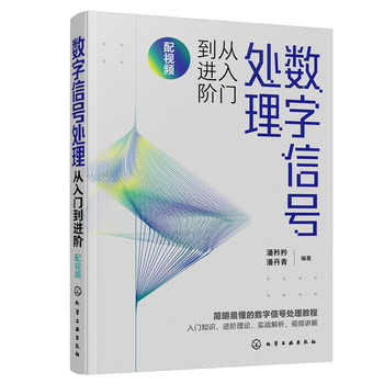 数字信号处理从入门到进阶