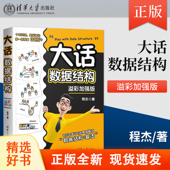 大话数据结构