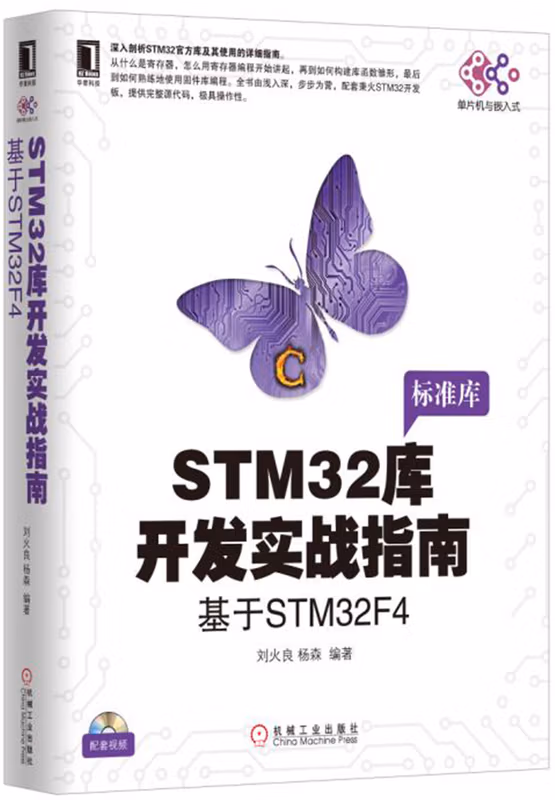 STM32库开发实战指南：基于STM32F4