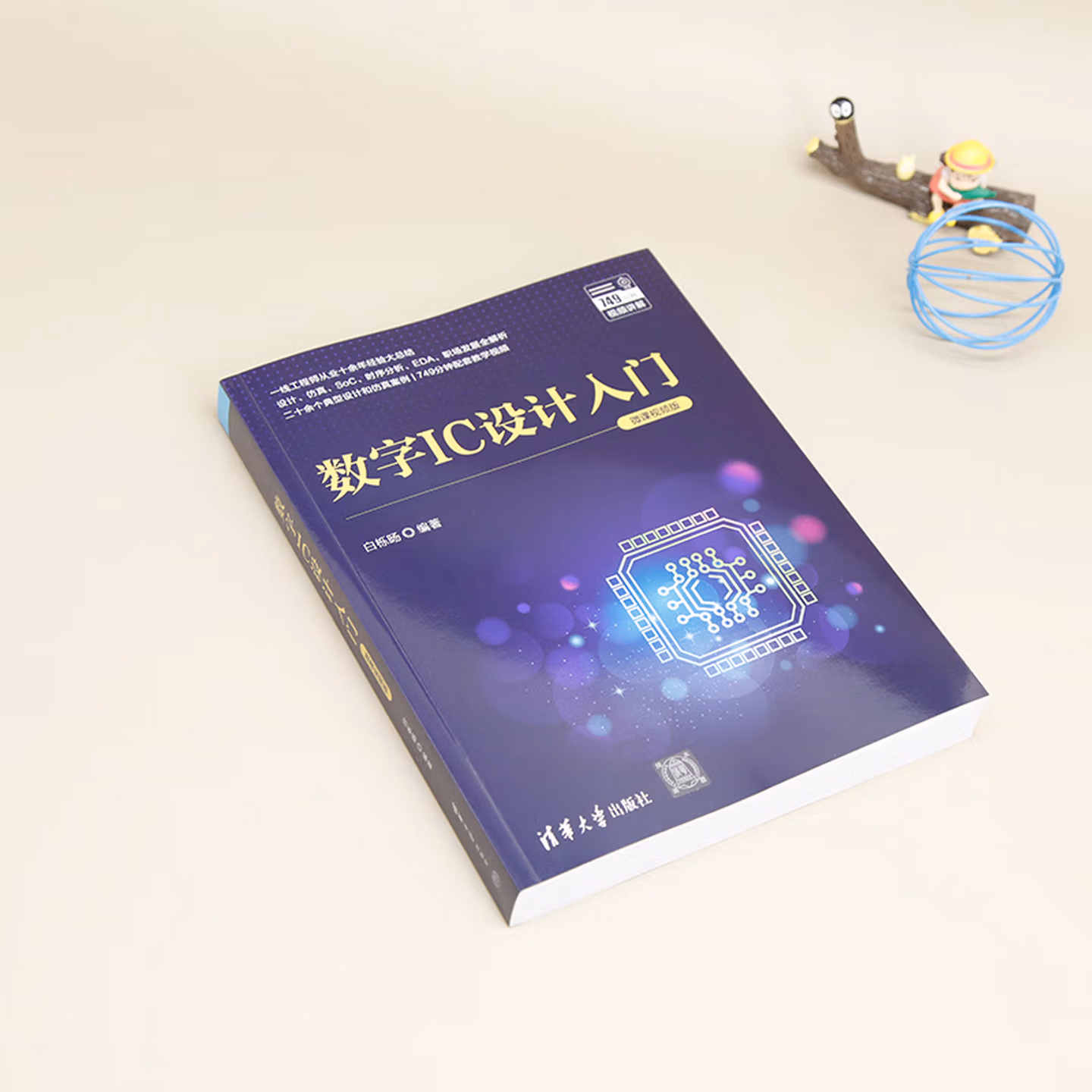 数字IC设计入门