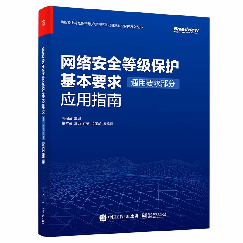 网络安全等级保护基本要求
