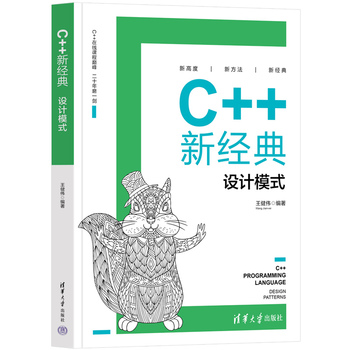 C++新经典：设计模式