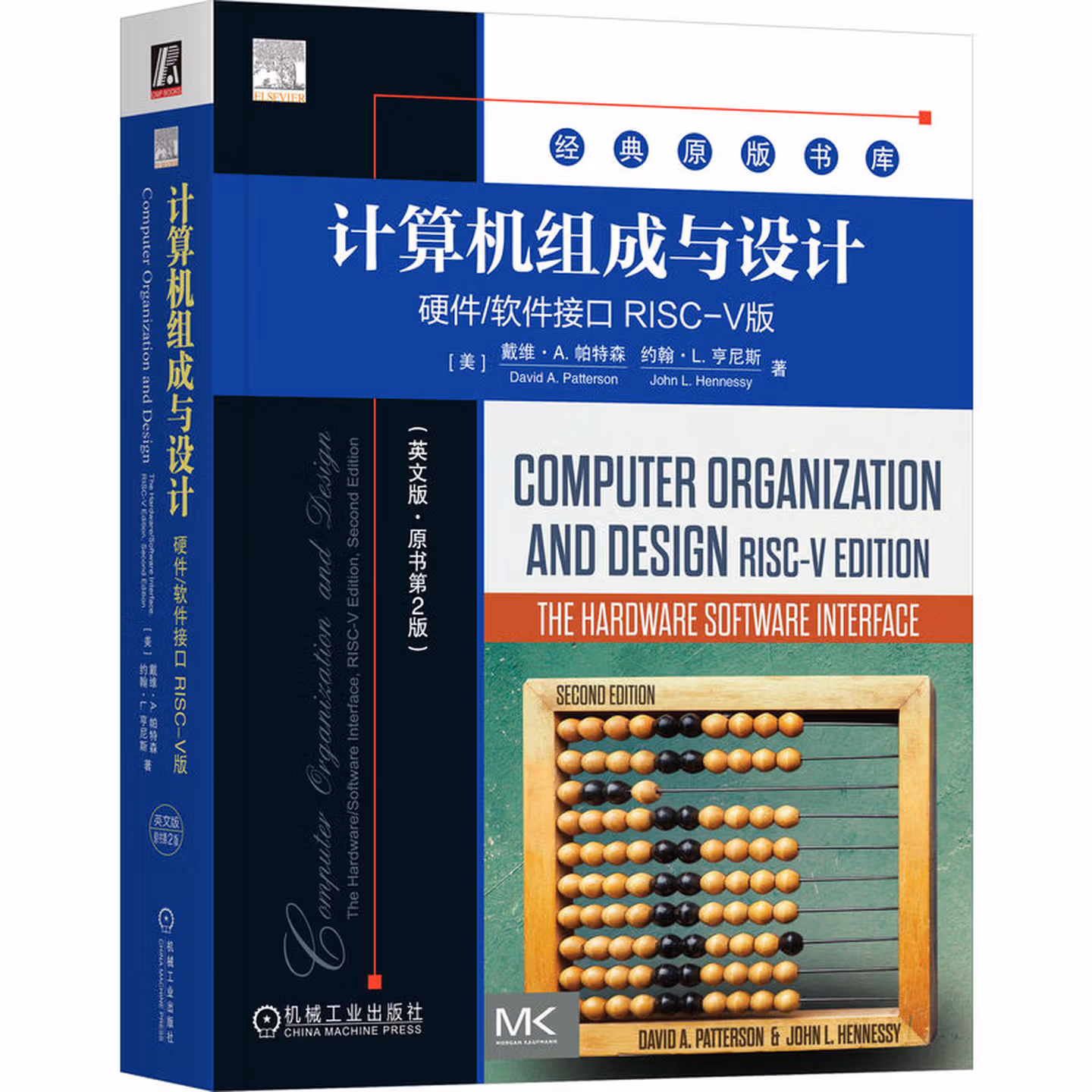 计算机组成与设计：硬件/软件接口 RISC-V版 英文版 原书第2版
