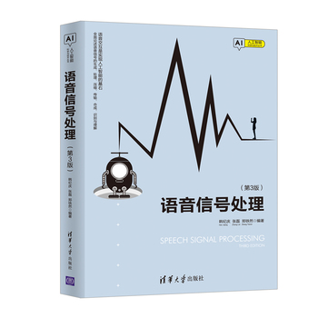 语音信号处理（第3版）