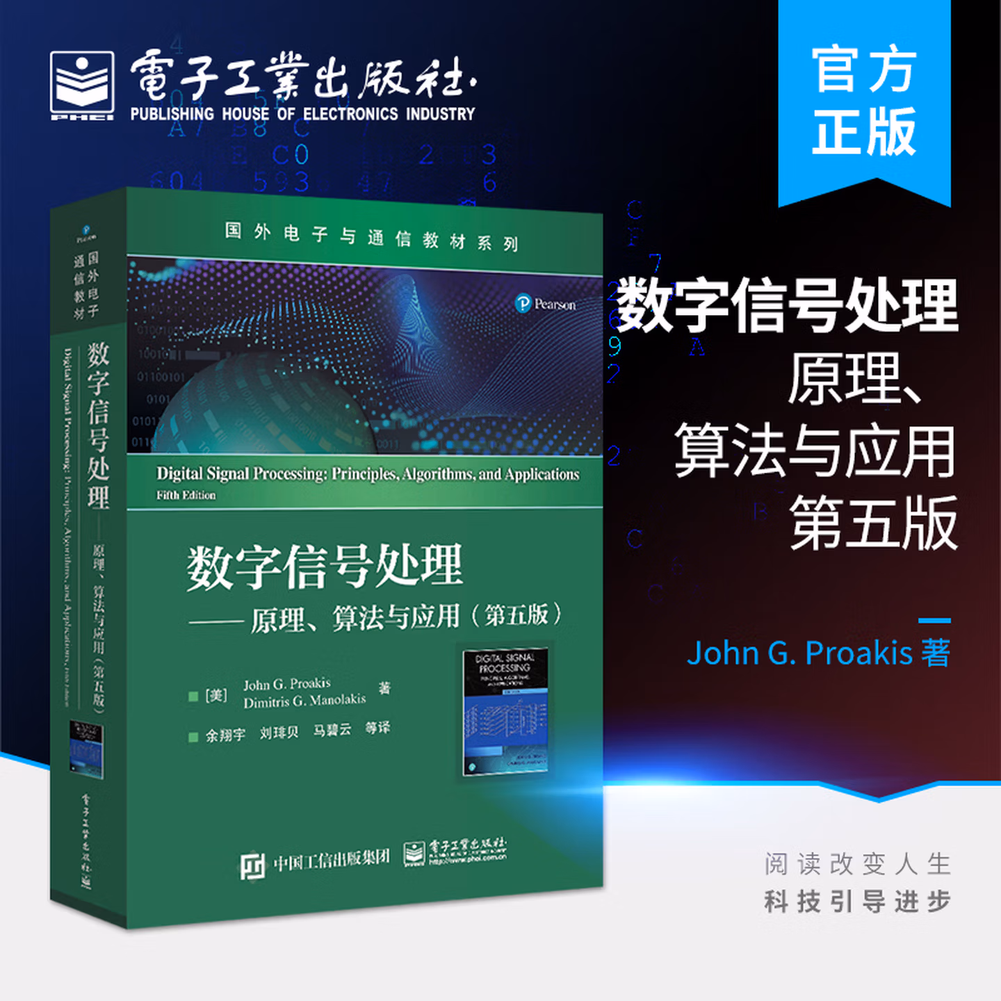 数字信号处理——原理、算法与应用（第五版）