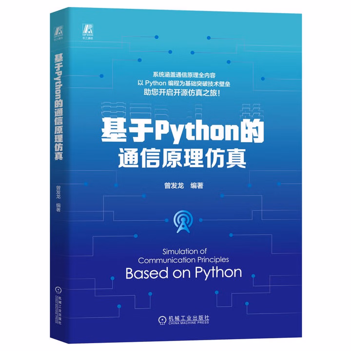 基于Python的通信原理仿真