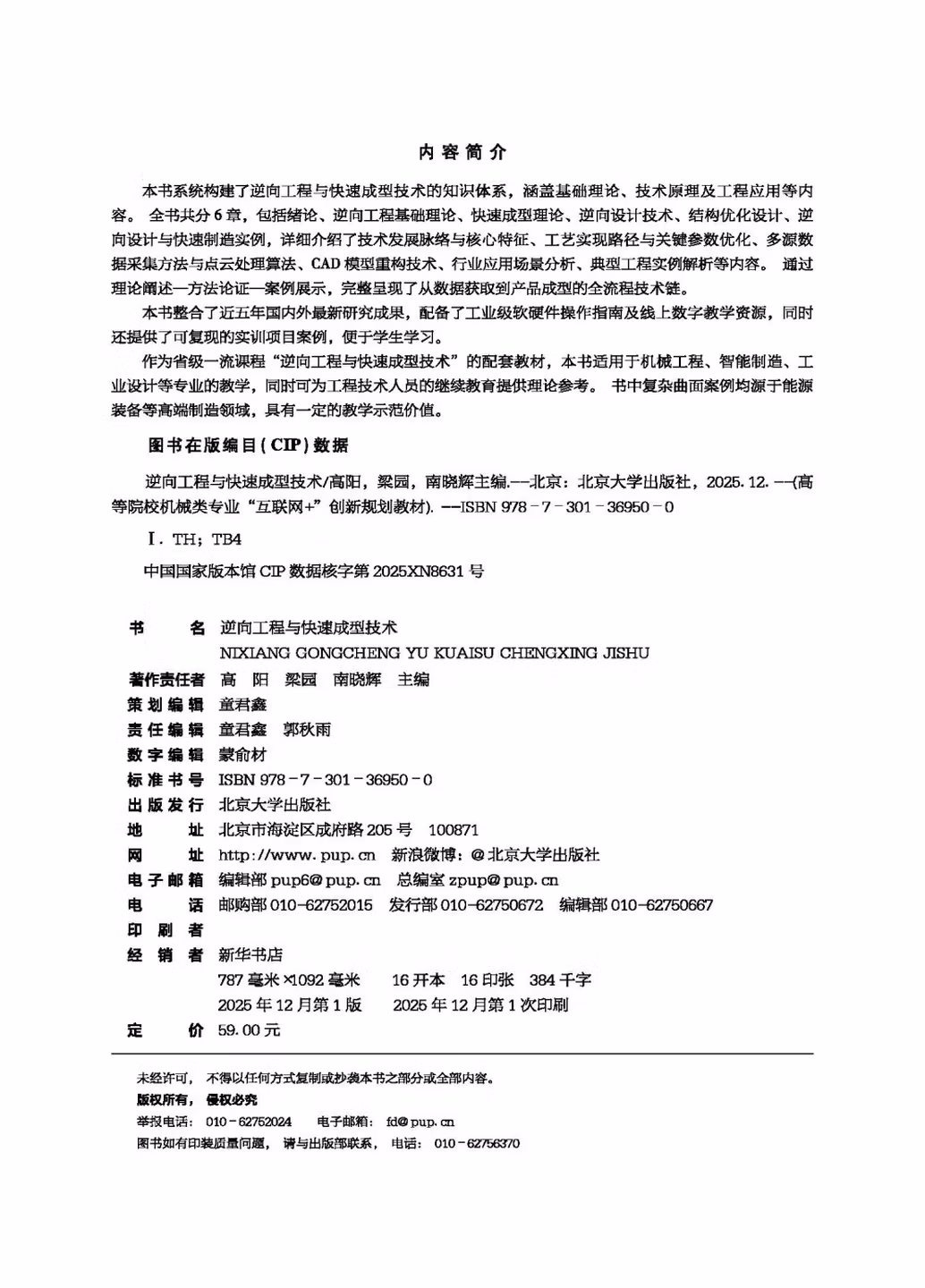 逆向工程与快速成型技术