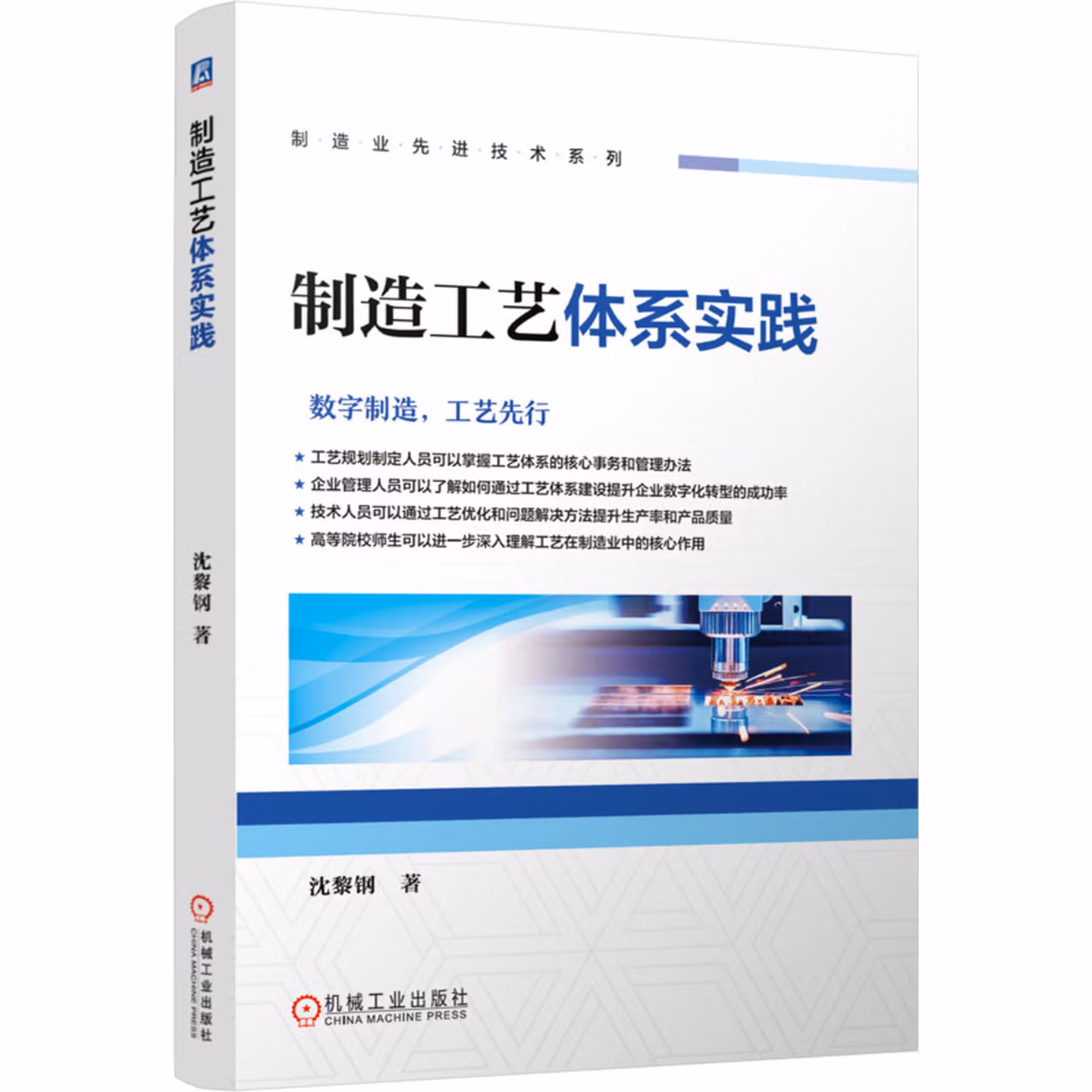 制造工艺体系实践