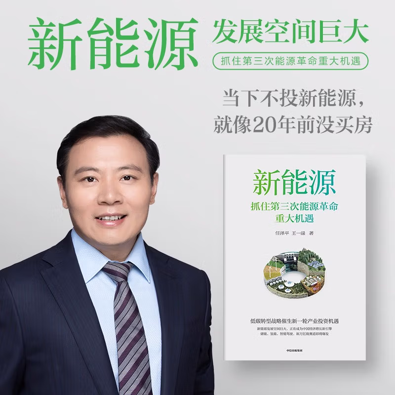 第三次能源革命