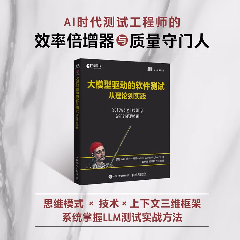 大模型驱动的软件测试：从理论到实践