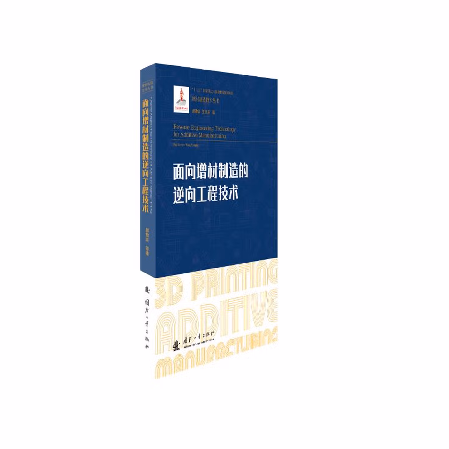 面向增材制造的逆向工程技术