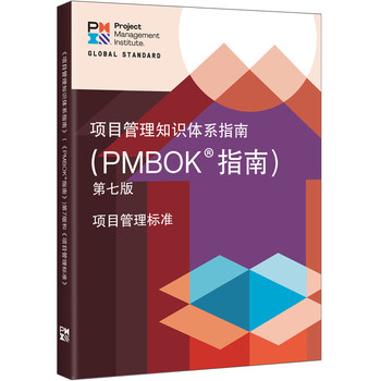 项目管理知识体系指南（PMBOK？ 指南）