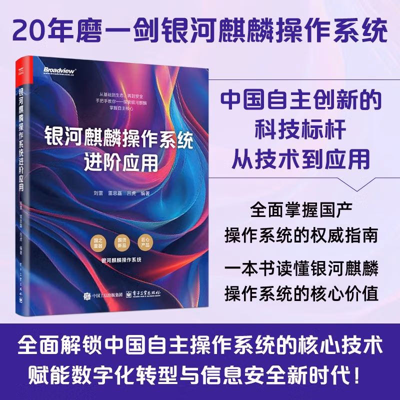 银河麒麟操作系统进阶应用