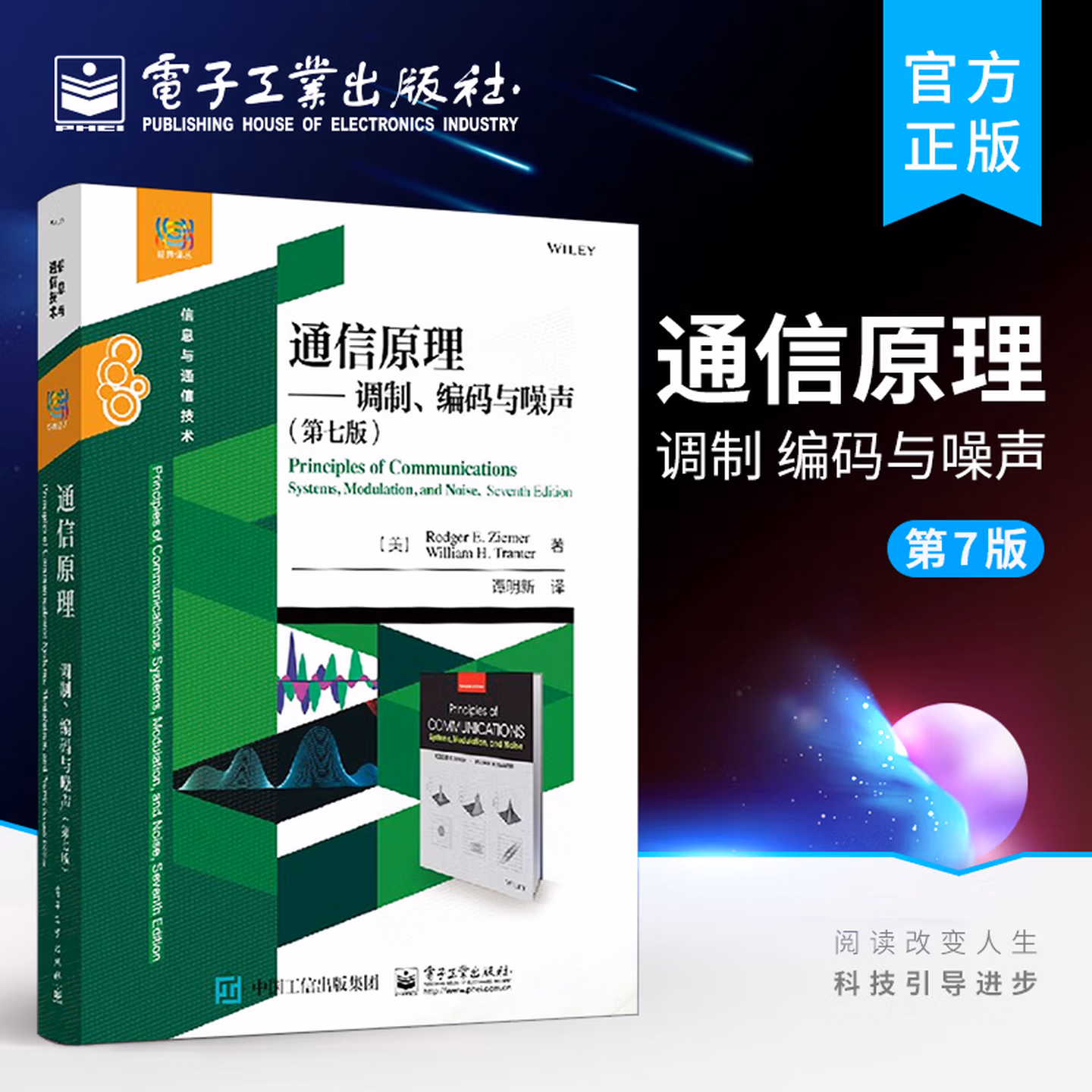 通信原理 调制编码与噪声第七版