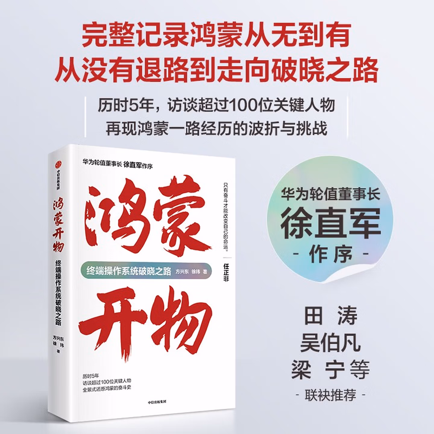 鸿蒙开物 华为终端操作系统破晓之路