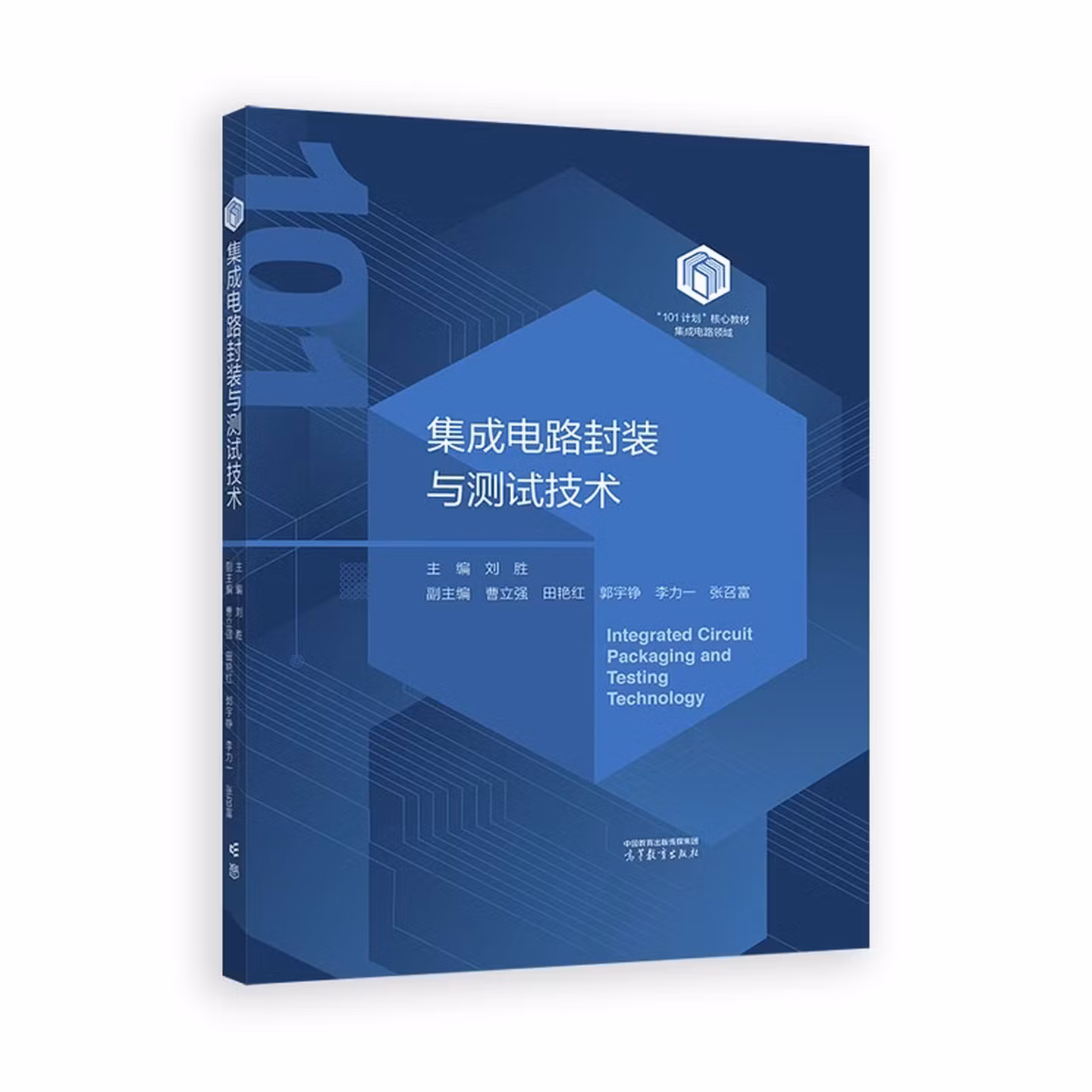 集成电路封装与测试技术