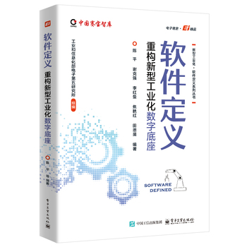 软件定义：重构新型工业化数字底座